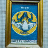 _DSC6925 Matchbox Art
